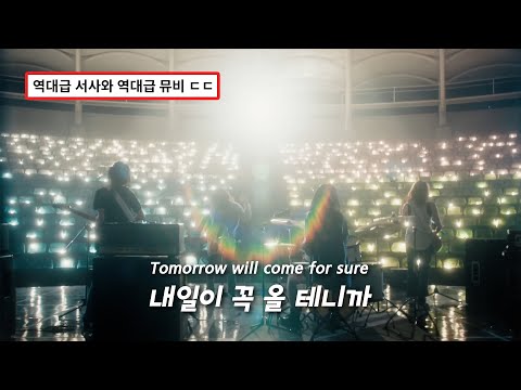 QWER의 서사가 담겨있는 역대급 신곡 QWER 눈물참기 가사 MV