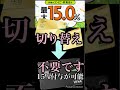 三井住友カードゴールドNLからOliveに乗り換える必要は無し!?実はナンバーレスにもタッチ決済で最大15%にする裏技があるんです!!!!!! #Shorts