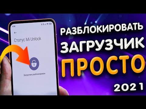 Как разблокировать загрузчик телефона XIAOMI. Разблокировка загрузчика на примере Redmi Note 10 PRO