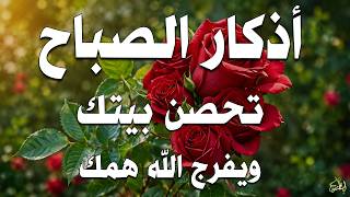 أذكار الصباح راحة نفسية لا توصف بصوت القارئ علاء عقل Morning Athkar Dzkir Pagi by Alaa Aql