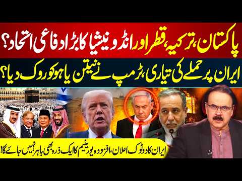 Pakistan, Turkey, Qatar & Indonesia Major Defense Alliance? Trump Stop Netanyahu Attacking Iran?