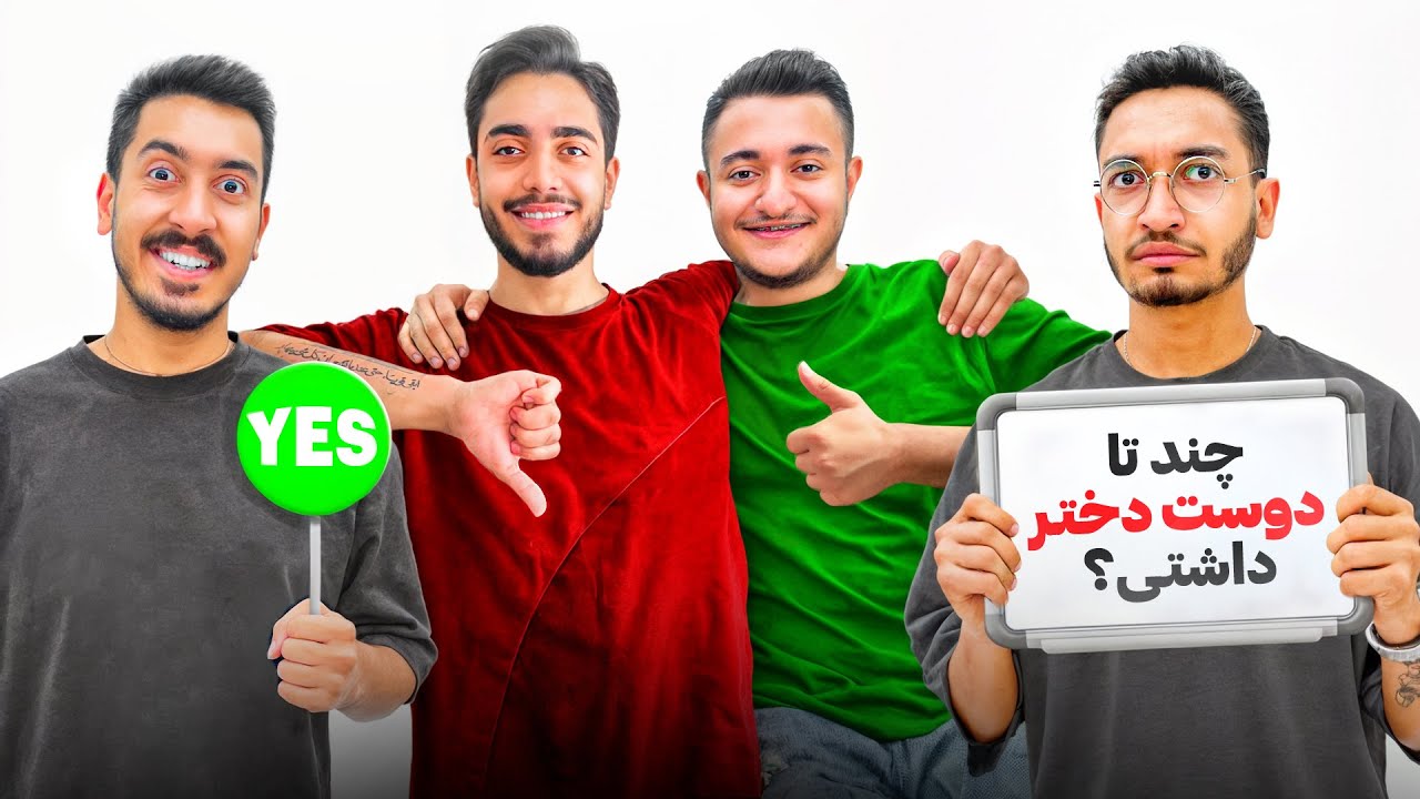 کی رفیقشو بیشتر میشناسه👬🏻