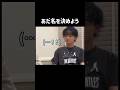 廣澤さんのあだ名を決めよう  #オルジャ #オルジャ切り抜き #伊藤昌弘 #廣澤優也