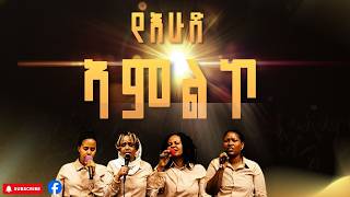 ኣምልኮ ብመዘምራን CHRIST CENTERED CHURCH COVENTRY