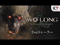 🎮  Wo Long: Fallen Dynasty ➤  Крепость  | Часть 6