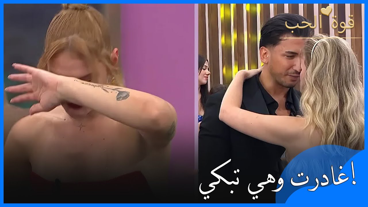 بوشرا لم تتحمّل رؤيتهم على هذا الحال فغادرت البثّ! - قوة الحب -الحلقة 30