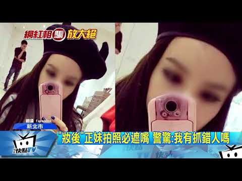 20171223中天新聞　網拍正妹行竊遭逮　警見素顏驚：也差太多