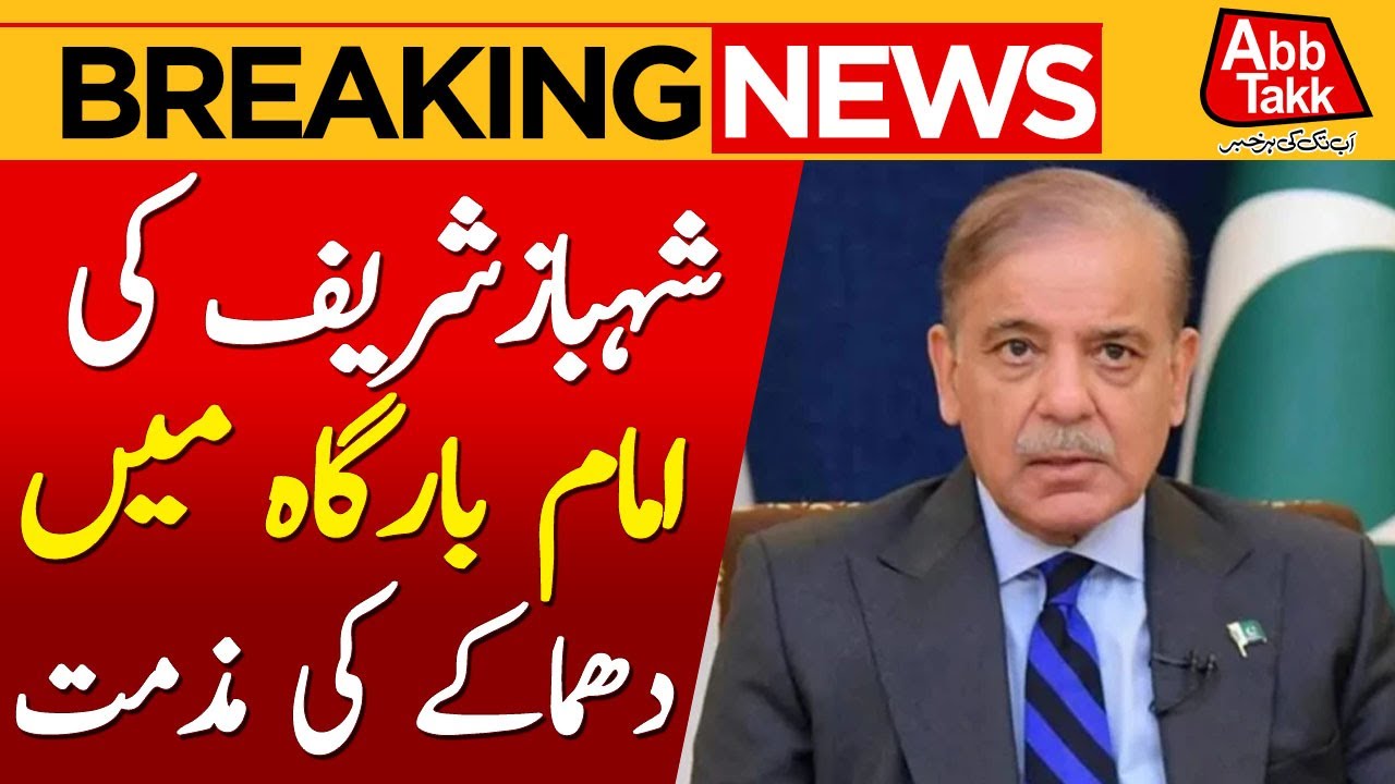 PM Shehbaz Sharif Condemns Explosion in Islamabad | Breaking News | AbbTakk News
