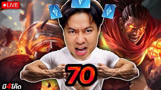 โซโล่แบบจริงจัง เริ่ม 69 ดาว  -  มี 4 โค๊ด KOL ไม่ทับ !