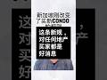 以后买新 condo,有一件事可能比地点更重要。 #jonathankong #sgproperty #sgcondo #sgrealestate #newlaunchcondo