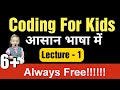 Coding for Kids in Hindi - Explained - What is Coding for Kids in Hindi