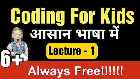 Coding for Kids in Hindi - Explained - What is Coding for Kids in Hindi