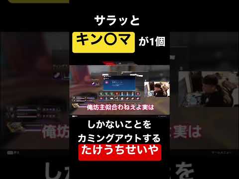 自分のコンプレックスについて話すたけうちせいや 元デスセイヤ Apex デスセイヤ たけうちせいや エーペックスレジェンズ 切り抜き ガチセイヤ Shorts プレデター