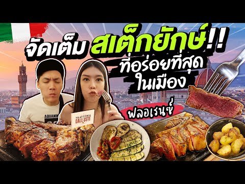 วีดีโอ: ร้านอาหารที่ดีที่สุดในฟลอเรนซ์