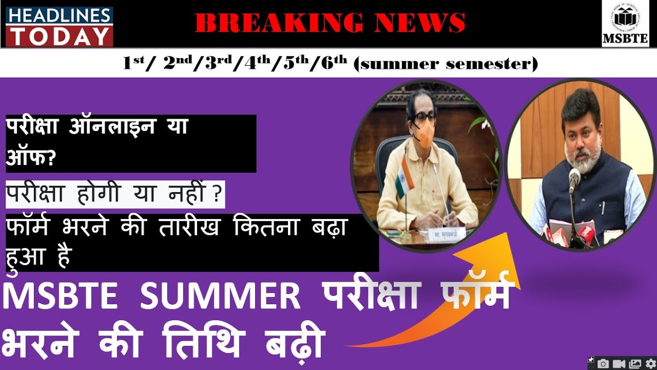 🛑latest update of summer exam form filling date extended |SPPU||MSBTE NEW UPDATE | MU| SSVPS|RBTE|
