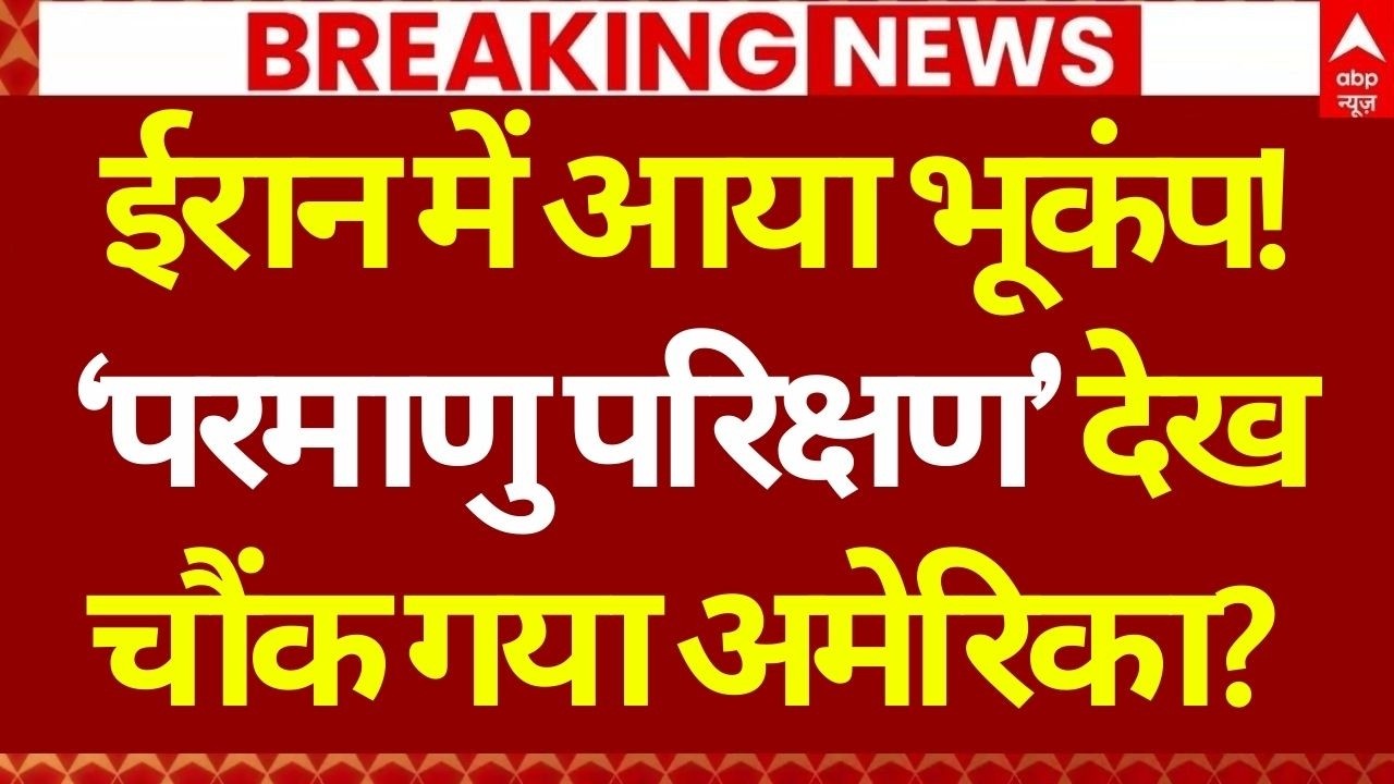 Iran Israel War Update: ईरान में युद्ध के बीच क्यों आया भूंकप? | Khamenei | Netanyahu | Trump