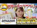【せどり】Amazon 自己発送の全て教えます★☆0から貯金を作るちかねぇChannel☆★