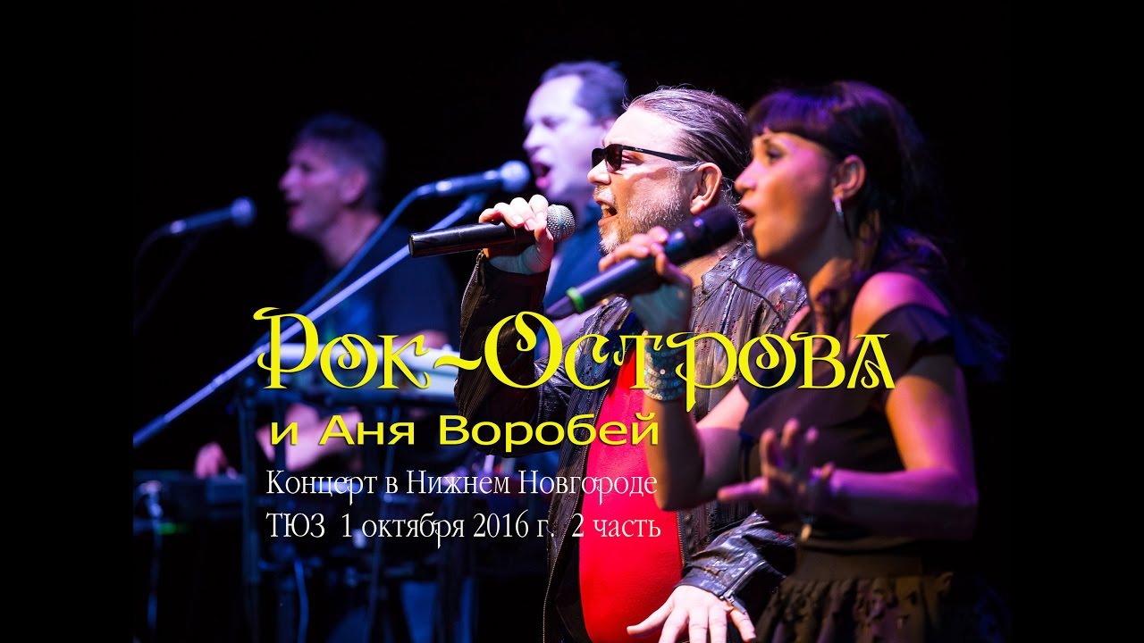 Рок острова калина