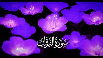 عبد الرحمن مسعد سورة الفرقان ارح نفسك من الدنيا 💙🎧|