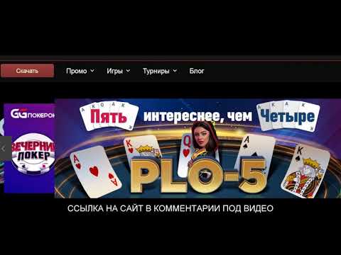 ggpokerok скачать на андроид apk