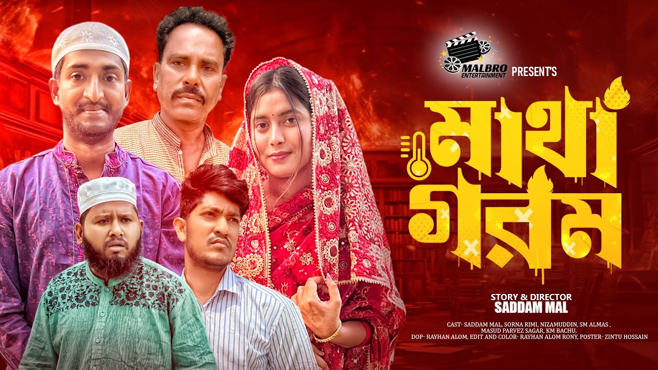 মাথা গরম | Matha Gorom | Full Natok | Saddam Mal | Nezam Uddin | Natok 2025