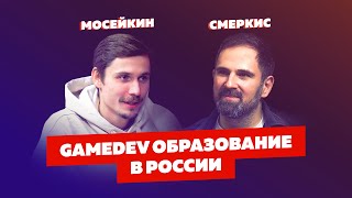 Павел Мосейкин - основатель XYZ. Gamedev образование в России: тренды развития