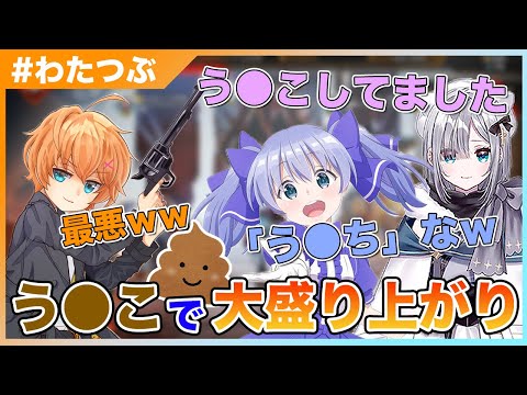 【#わたつぶ】「う●こ」で小学生並みに盛り上がる3人（ゲスト：勇気ちひろ、花芽すみれ）【渋谷ハル切り抜き】