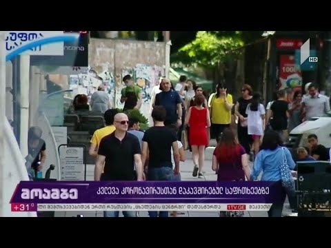 კვლევა კორონავირუსთან დაკავშირებულ საფრთხეებზე