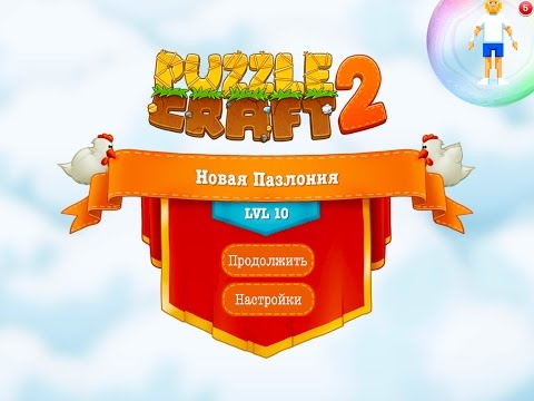 Puzzle Craft 2 - Gameplay (ios, ipad) (RUS)