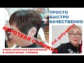 КОРОТКАЯ СТРИЖКА. SHORT HAIRCUT. Самое простое и понятное выполнение и объяснение.