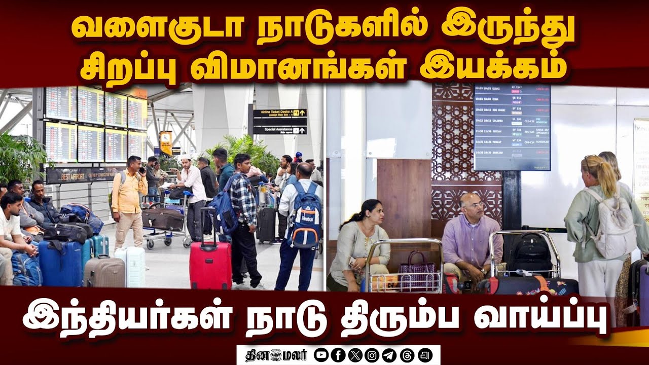 வளைகுடா நாடுகளில் இருந்து கூடுதல் விமானங்கள் இயக்கம்: இந்தியர்கள் விரைந்து நாடு திரும்ப நடவடிக்கை Sp