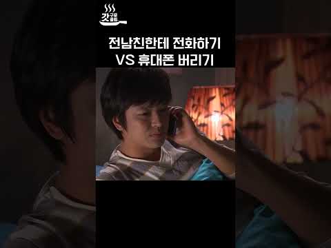 헤어지고 전남친 번호 지워야 하는 이유