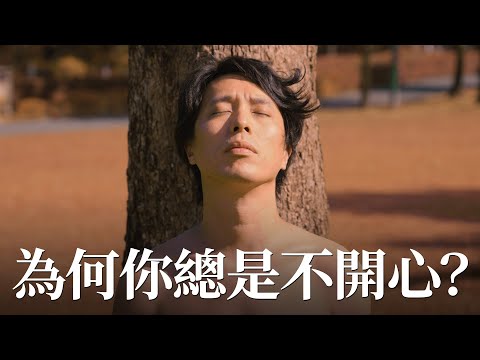 《為何你總是不開心？》｜香城映画 Utopia Pictures HK