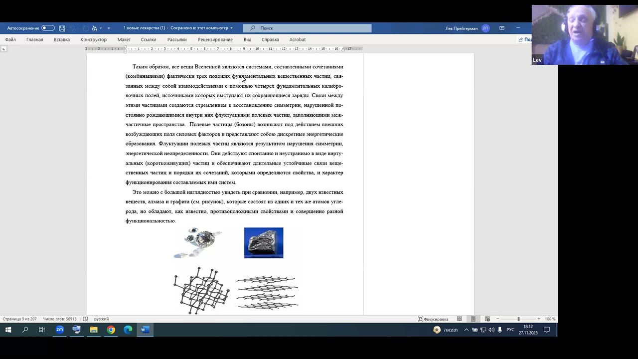 Эволюция – единый естественный процесс функционирования мира. Синергия и эволюция. Лев Прейгерман.
