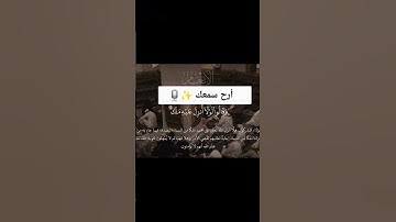 صوت يدخل القلب بدون إستئذان||سورة الأنعام