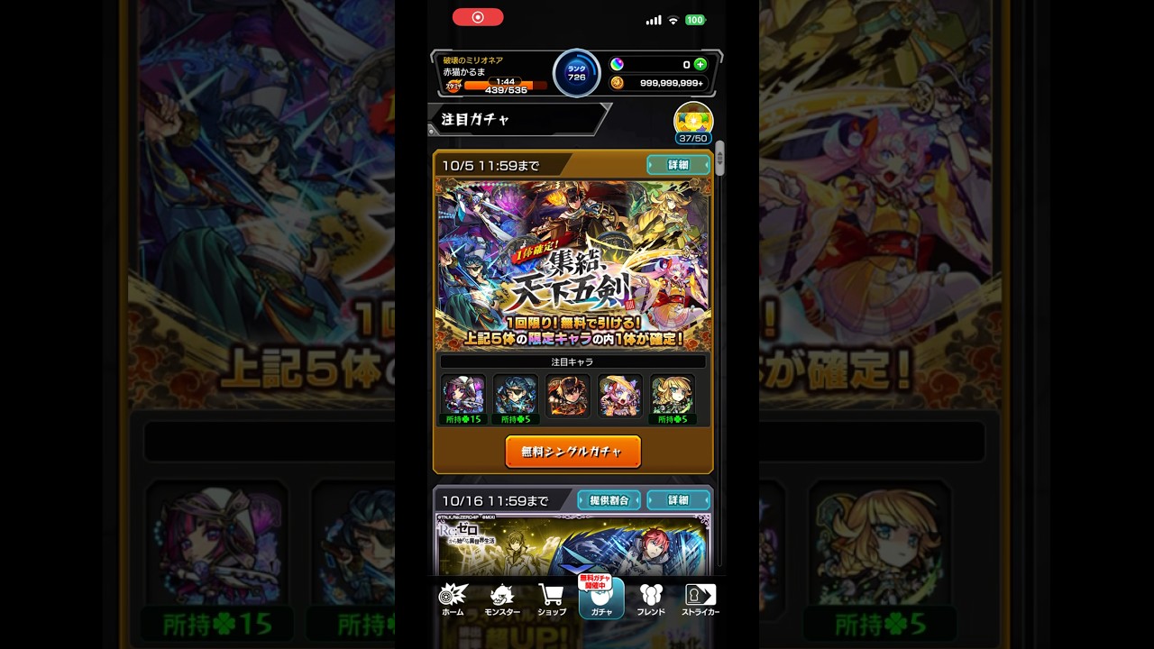 【夢開拓者】モンスト 1体確定!集結、天下五剣 無料シングル引いてみた!!! #youtubeshortsfeed #shorts #モンスト #モンストガチャ #shortsfeeds