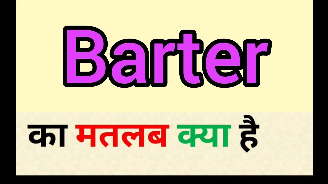 Barter meaning in hindi barter ka matlab kya hota hai word meaning