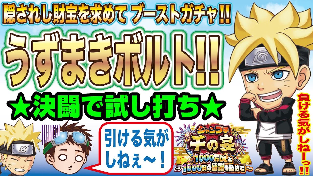 ジャンプチヒーローズ ボルト 神引き連発ｗ決闘で試し打ちしてみた そうです 2タップ2タップ2タップ ナルサス Dio 悟空 ルフィで圧勝じゃ まるでチートです ボルトの得意な 英雄氣泡 Youtube