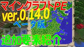 マインクラフトpe 0 12 1 アップデート紹介 ネザー編 Youtube