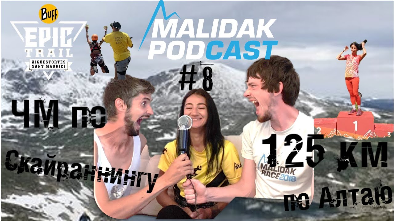 Malidak Podcast #8 - Зульфия Гайнанова дважды в десятке лучших на чемпионате мира по скайраннингу!