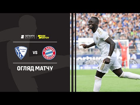 Бохум VS Баварія - Огляд матчу