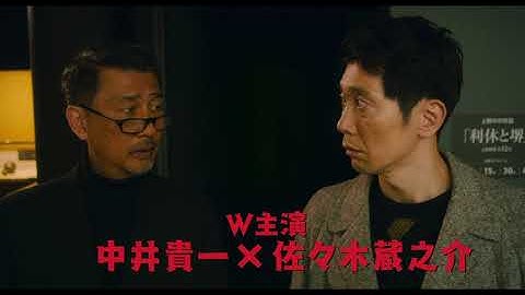 映画『嘘八百』予告編