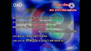 ผังรายการช่อง 3 26 มกราคม 2557 (2)