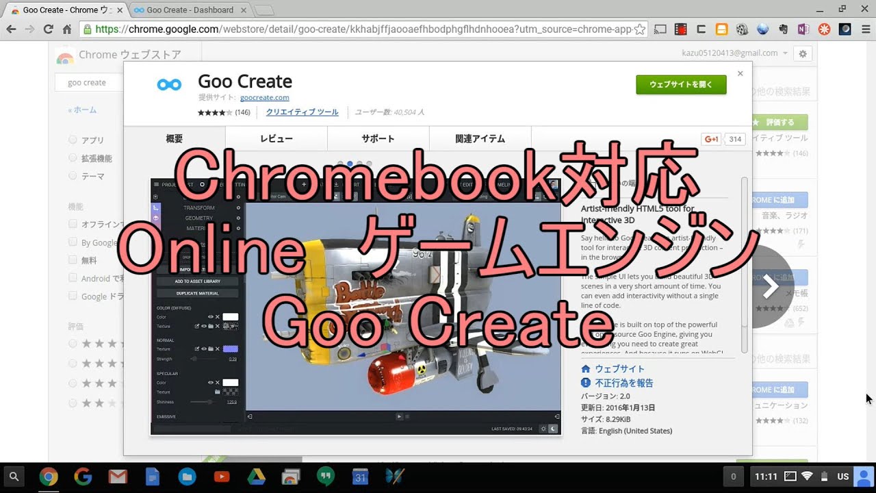 Chromebook GooCreate Unity YouTube