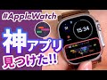【Apple Watch】神アプリ!「Calendar Timeline（カレンダー・タイムライン）」を徹底解説！