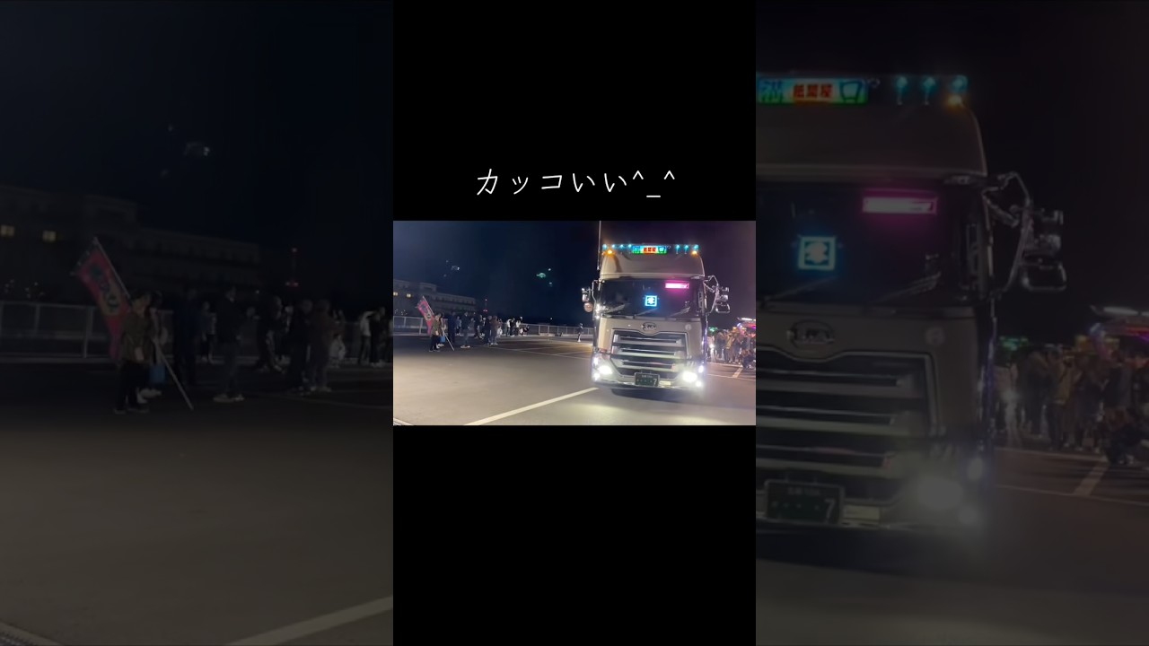 【レトロなデコトラも登場‼️ナイトシーンも最高です♪】