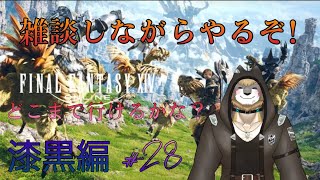 【FFXIV】漆黒編【雑談配信＆ゲーム配信】#28獣人VTuber柊木イオ/ #獣人VTuber #獣人 #VTuber #FF14 #ファイナルファンタジーxiv