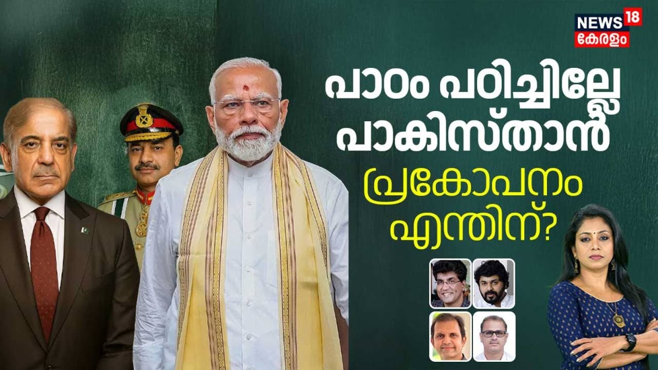 SPECIAL DEBATE | പാഠം പഠിച്ചില്ലേ Pakistan; പ്രകോപനം എന്തിന്? | Pahalgam Terror Attack | PM Modi