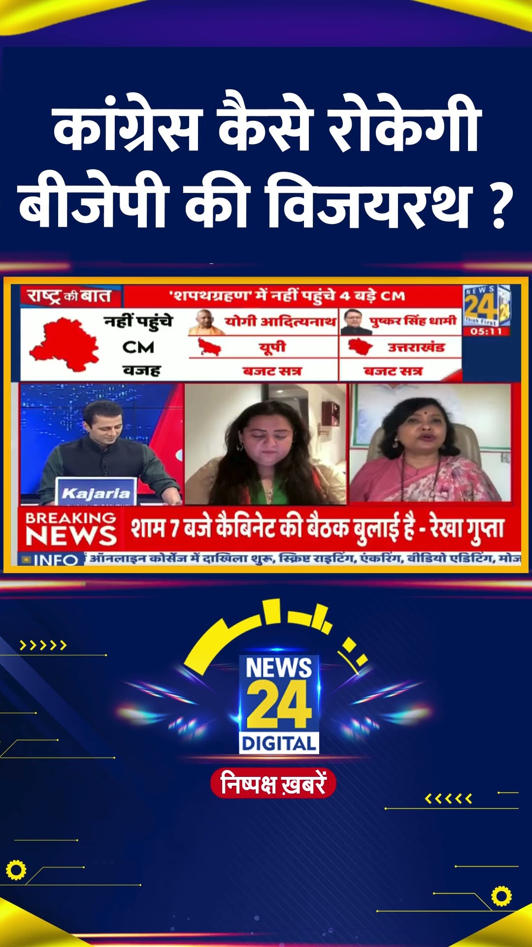 कांग्रेस कैसे रोकेगी बीजेपी की विजयरथ ? Congress प्रवक्ता  Anuma Achary ने दिया जवाब