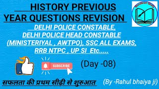 Class -08| HISTORY REVISION |FOR ALL EXAMS |DPConstable|Head constable|UP SI|NTPC/Railway RRB etc..